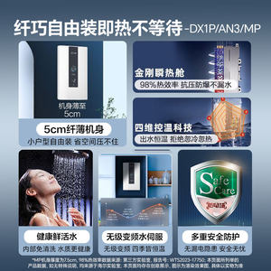 海尔出品统帅即热式电热水器变频恒温家用超导热卫生间洗澡DX1P