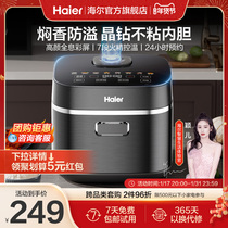 Haier electric rice cooker home 4L multifunction electric cooker 3-4 Man ball kettle non-stick liner intelligent reservation cooking rice cooker