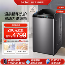 (Essence Wash) Haier 10kg Home fully automatic frequency conversion double power clean wave washing wave washing machine 286U1