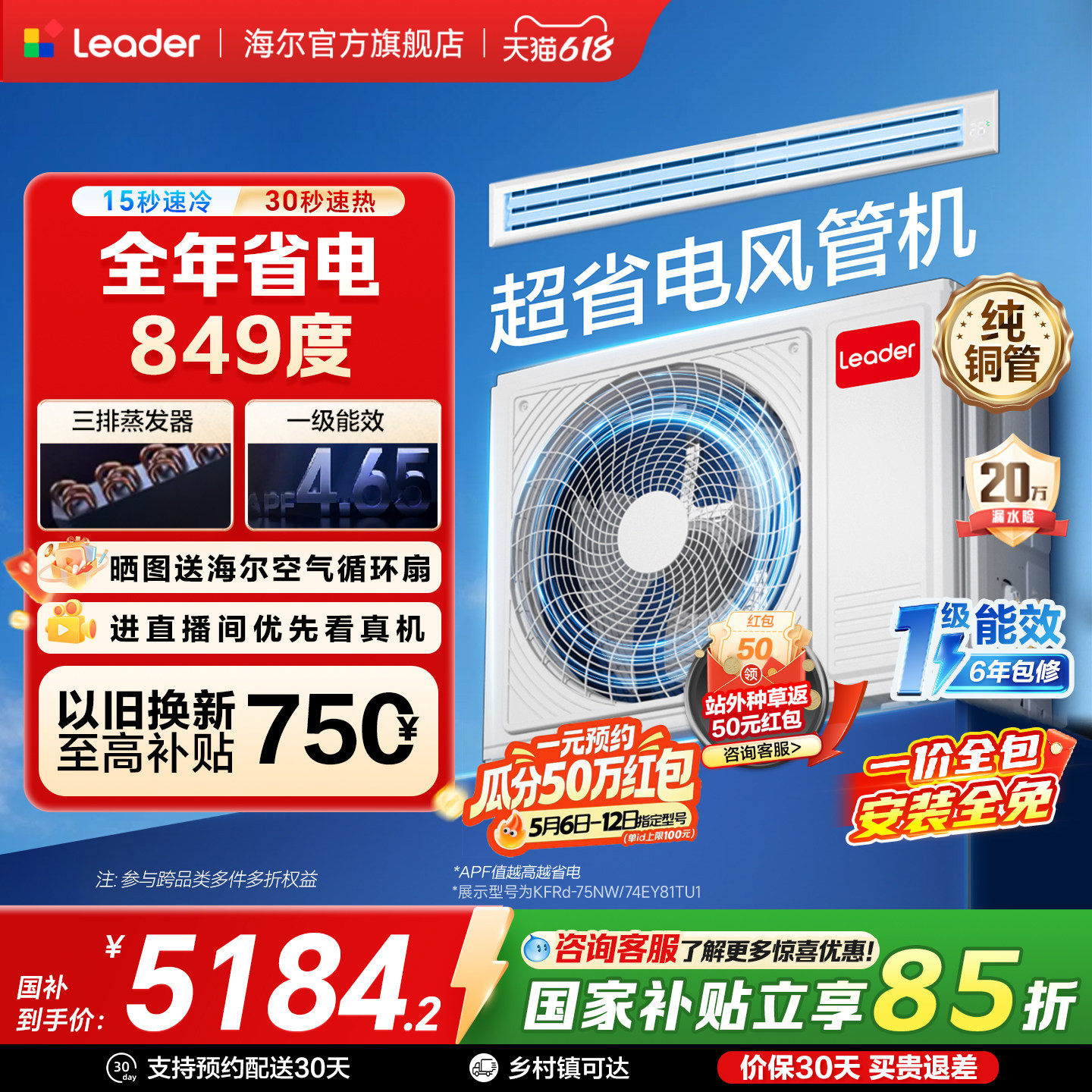 统帅空调超省电3匹4匹中央空调风管机一拖一客厅海尔出品以旧换新