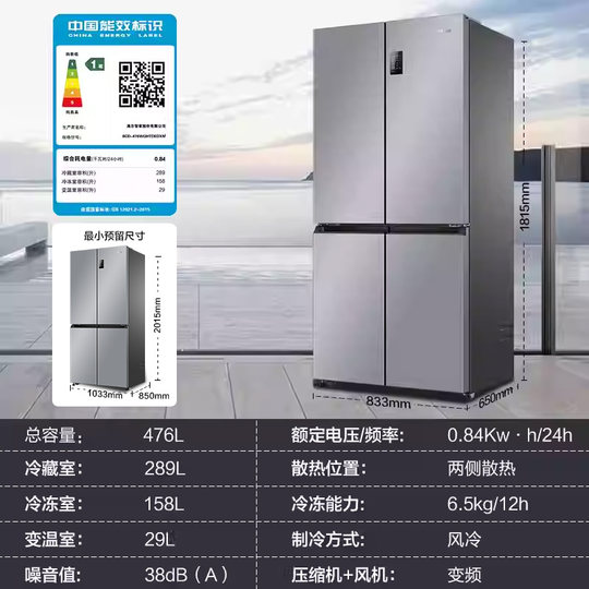 Haier 476L cross double door air-cooled frost-free refrigerator