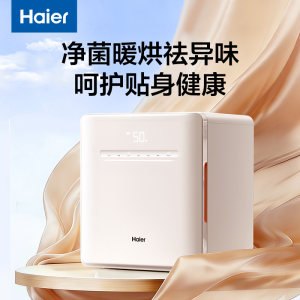 海尔紫外线内裤内衣消毒机家用杀菌烘干一体机柜盒自动送女友礼物