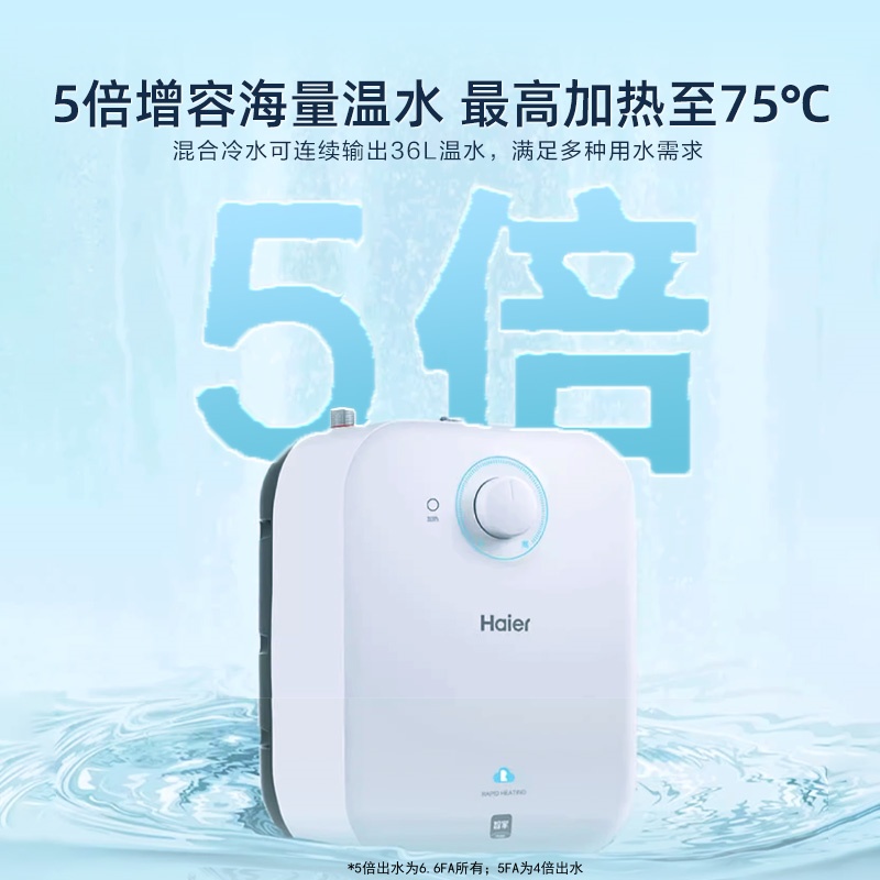 海尔小厨宝热水器厨房电家用即热小型储水热水宝节能5FA台下6.6FA