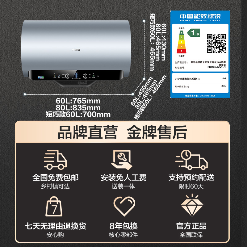 海尔热水器电家用卫生间变频速热储水除氯活水60升80L一级节能MV7