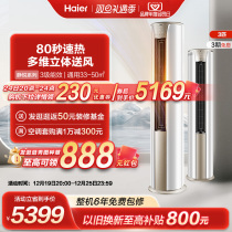 (large air volume) Haier Air conditioning 3 Frequency Inverter Cabinet Air Conditioning Upright healthy Self-cleaning Quiet Hyatt 72KCA83