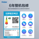 Haier Jingyue Official Новая энергоэффективность первого уровня.