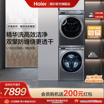 (Essence Wash) Haier washing and drying suit 10kg Home roller washing machine Double engine heat pump dryer SL6 81