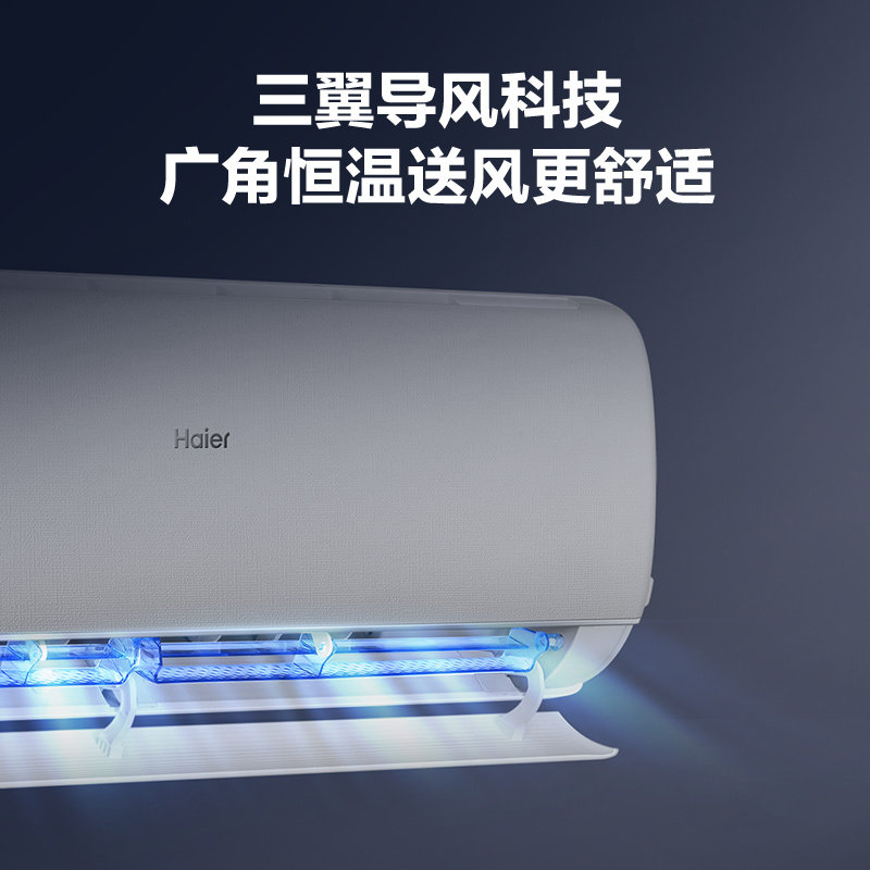 【新品】海尔1.5匹变频新一级空调 海尔空调
