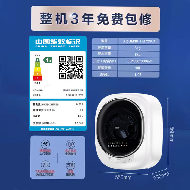 Replacement subsidy Haier lazy wall-mounted small washing machine 3kg baby and children's underwear washing and drying integrated 729