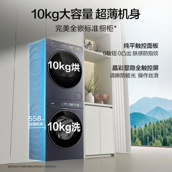 [云溪5.0高奢版] 海尔新品洗烘套装10kg家用洗衣机变频热泵干衣机