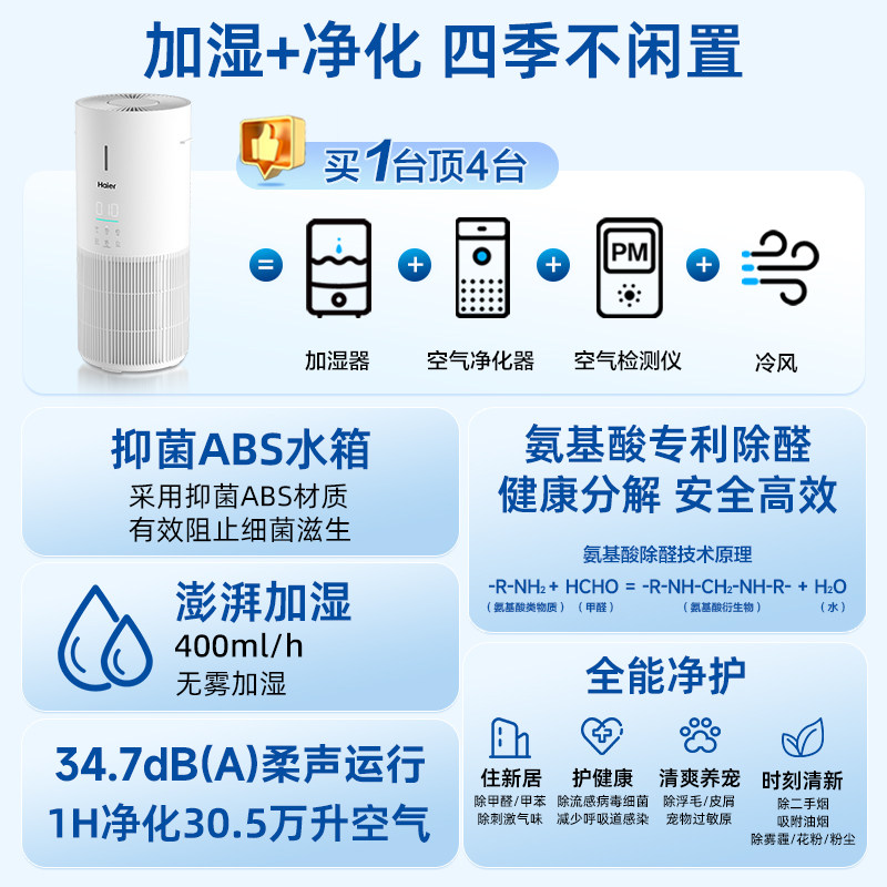 海尔空气净化加湿器一体机家用除甲醛除菌灰尘去异味桌面无雾轻音
