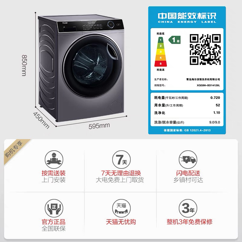 【超薄平嵌】海尔滚筒9公斤洗衣机 海尔洗衣机