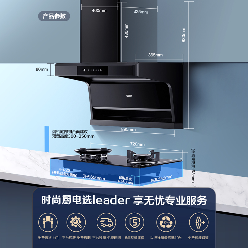 海尔智家leader抽油烟机燃气灶套装顶侧双吸7字大吸力烟灶套餐