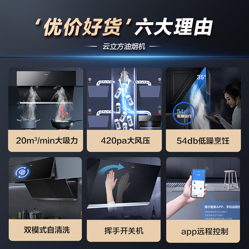 haier /海尔云立方侧吸抽消燃气灶 海尔烟灶消套装
