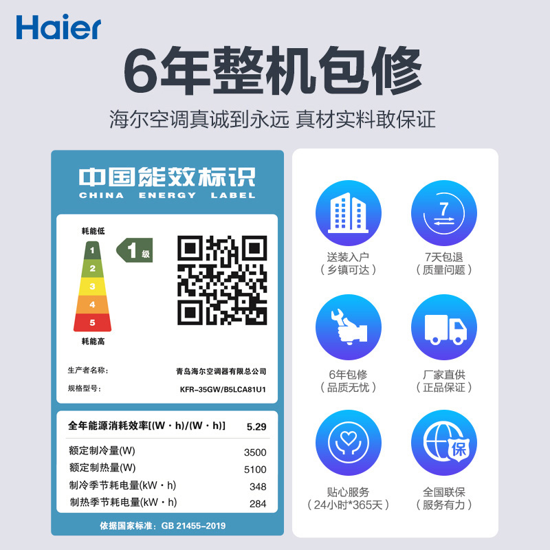 海尔新一级变频冷暖空调套装一室一厅1.5匹挂机lca+3匹柜机kca - 图3