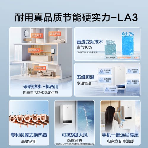 海尔出品统帅采暖壁挂炉天然气家用变频节能采暖热水两用锅炉LA3 - 图0