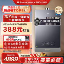 New products Haier pressurization super-level energy efficiency zero cold water servo 16 liters L gas water heater Home Gas KLN