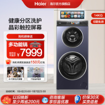 (Mother & Child Partition) Haier Double Sub Roller 14kg Large Capacity Fully Automatic Home Frequency Conversion Washing Machine 1268