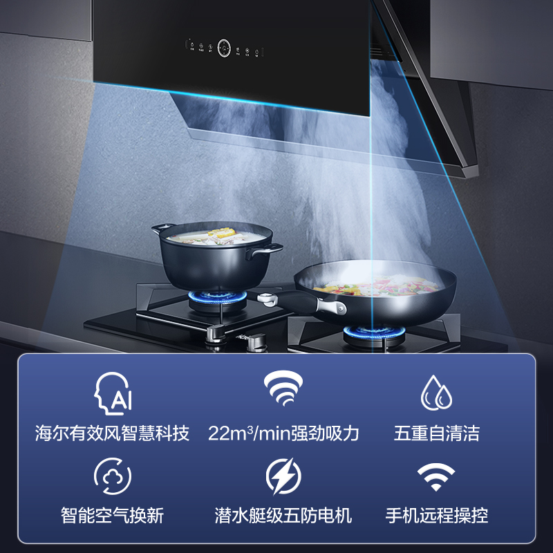 【有效风】海尔智慧家超薄排抽油烟机厨房自清洗侧吸免拆吸油烟机