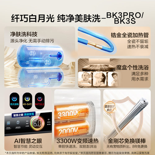 [焕新补贴]海尔BK3pro魔盒扁桶电热水器家用电双胆净水洗白巧 - 图0
