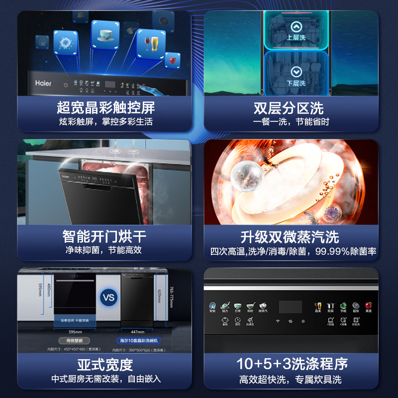 海尔晶彩10t全自动家用智能洗碗机 海尔洗碗机