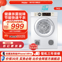 (straight row) Haier dryer Home baked clothes fully automatic small 7kg roller degeria speed dryer 7F