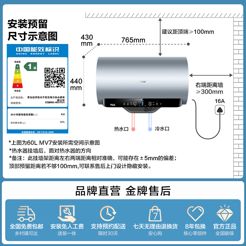 海尔热水器电家用卫生间变频速热储水除氯活水60升80L一级节能MV7