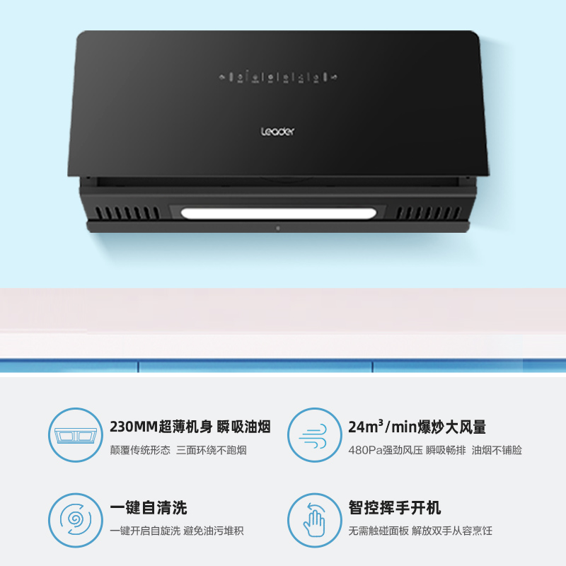 海尔智家L900C2U1抽油烟机Leader统帅超薄大吸力脱排油烟机 - 图1