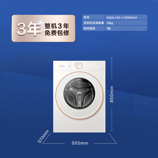 ຜະລິດຕະພັນໃຫມ່ໃຫຍ່ Haier ຜະລິດເຄື່ອງຊັກຜ້າ Commander Lazy Whale Washing 12kg ສໍາລັບໃຊ້ໃນເຮືອນອັດຕະໂນມັດຢ່າງເຕັມສ່ວນ 753
