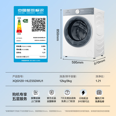 [云溪]海尔滚筒洗衣机12公斤家用全自动大容量除菌洗烘55DW