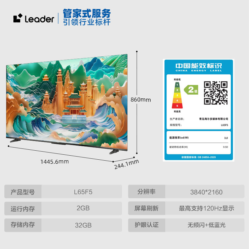 海尔智家Leader 65F5 65英寸新款4k智慧屏网络液晶电视机家用官方 - 图3