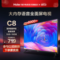 Haier LE32C8 voix 32 pouces réseau intelligent et intelligent seniors LCD TV couleur home TV couleur TV 43