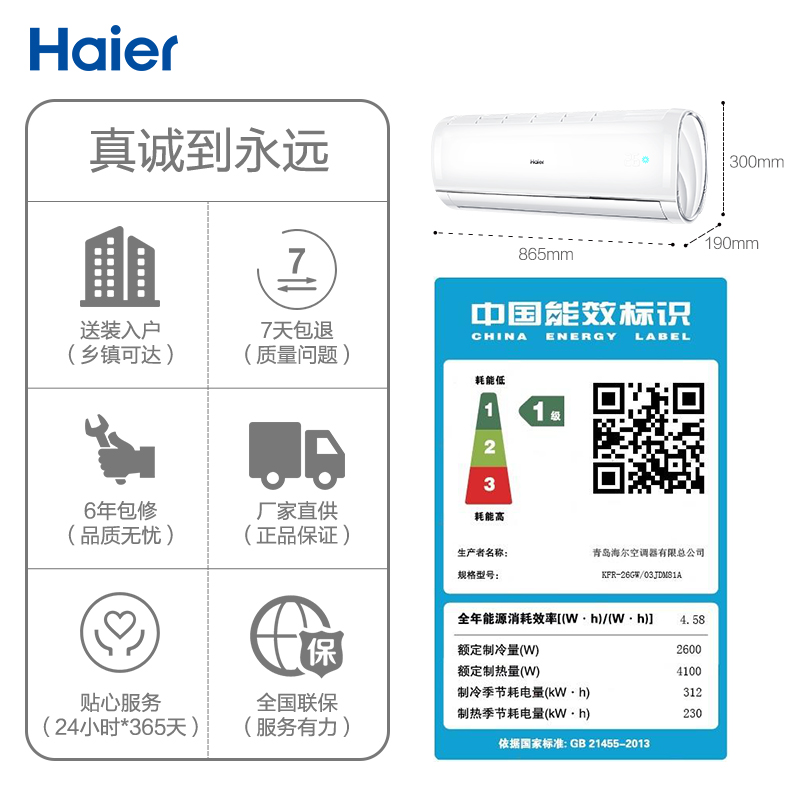 匹一级萝效变频节能空调挂机 1 大 03JDM81A 26GW KFR 海尔 Haier 匹一级萝效变频节能空调挂机 1 大 03JDM81A 26GW KFR 海尔 Haier