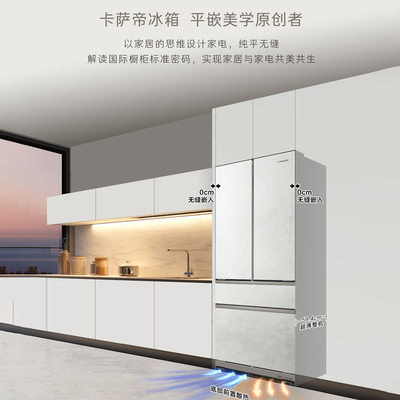 [以旧换新]卡萨帝致境503L平嵌入式四门一级风冷无霜超薄家用冰箱