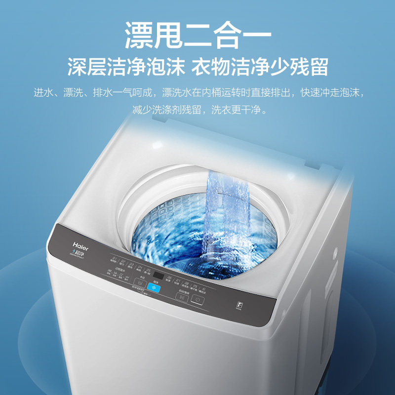 海尔全自动租房宿舍家用小型洗衣机 海尔洗衣机