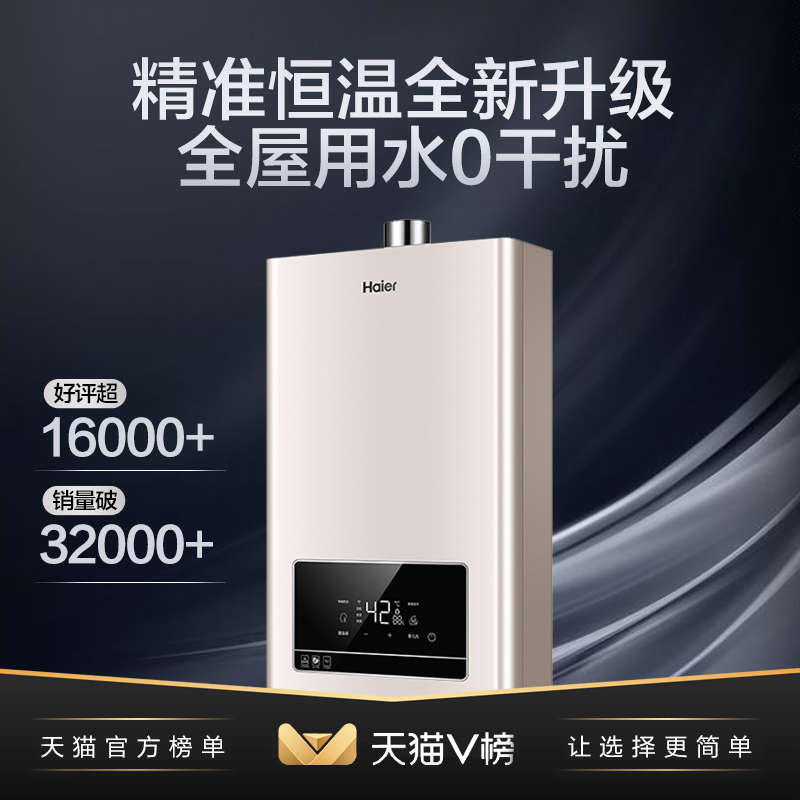 海尔电家用天然气恒温洗澡热水器 海尔燃气热水器
