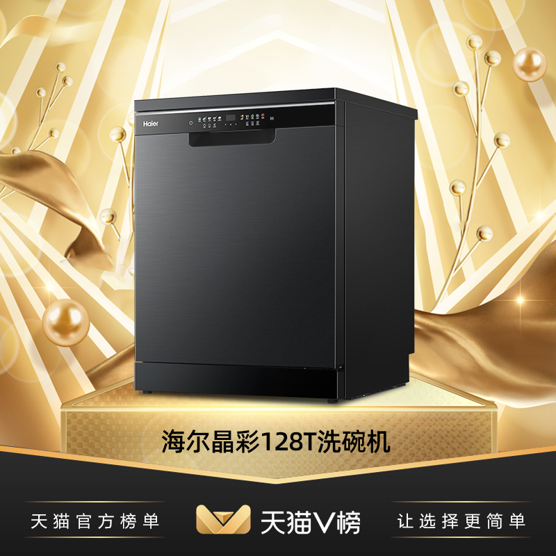 海尔洗碗机晶彩128T与eyw13029t哪个好?怎么样?用过有经验的说说,购买渠道务必谨慎!hambegxlw
