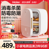 Haier UV underwear lingerie disinfection machine Home Sterilizer Drying integrated box cabinet