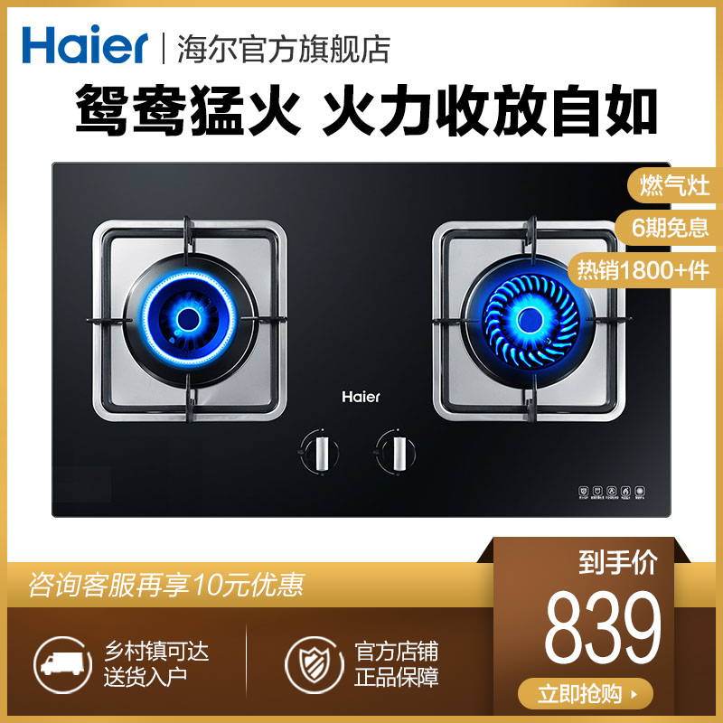 Haier/海爾 JZT-QE5B1(12T) 天然氣燃氣灶 大火力猛火鋼化玻璃灶