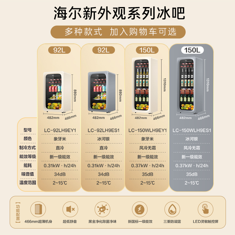 【新品】海尔150升能量吧家用客厅茶叶饮料柜小冰箱办公室冰吧 - 图0