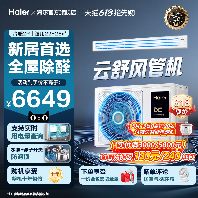 【云舒领航】海尔云舒2匹中央空调风管机新一级变频客厅空调