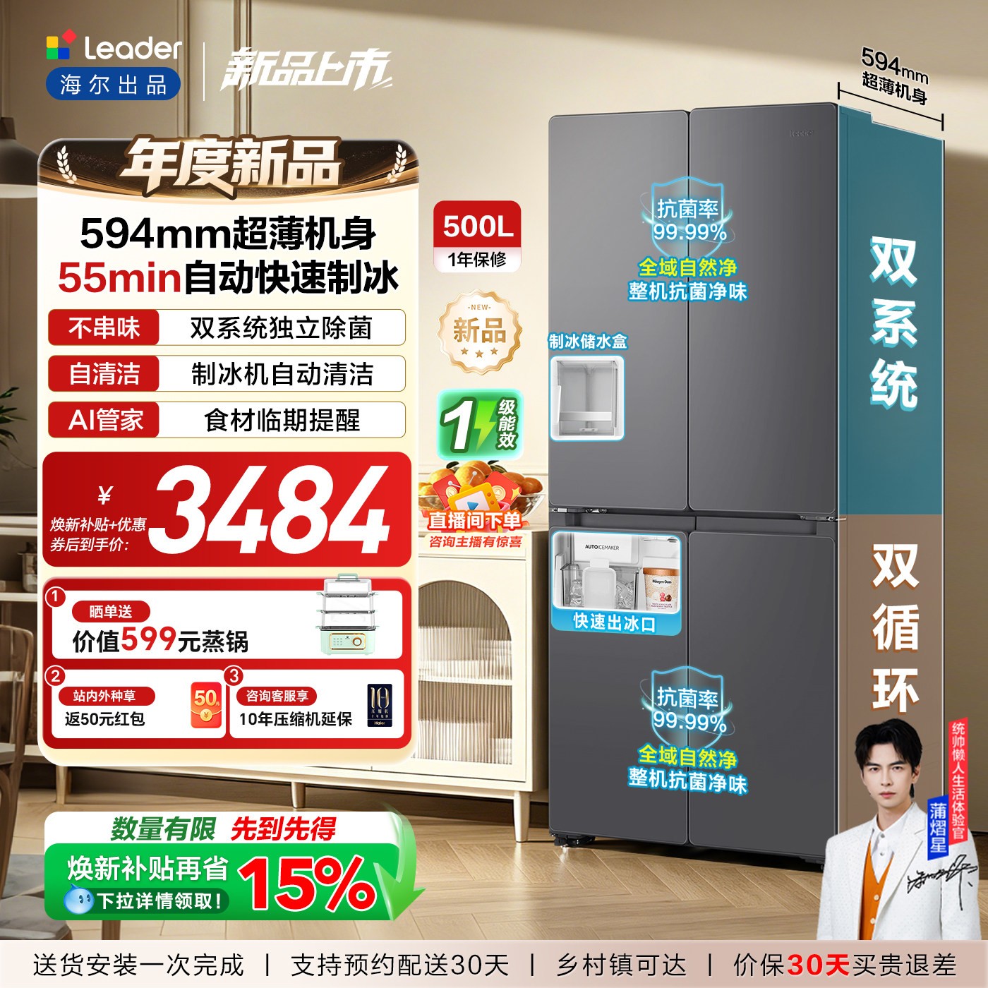 [新品]海尔出品统帅500制冰立得双系统超薄十字对开门家用电冰箱