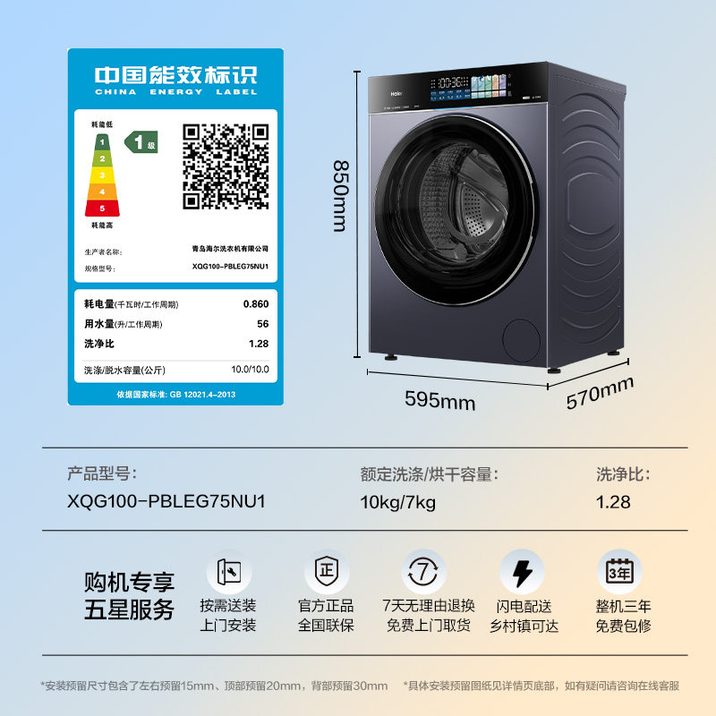 [云溪4.0 pro]海尔滚筒洗衣机必买家用直驱全自动洗烘一体75