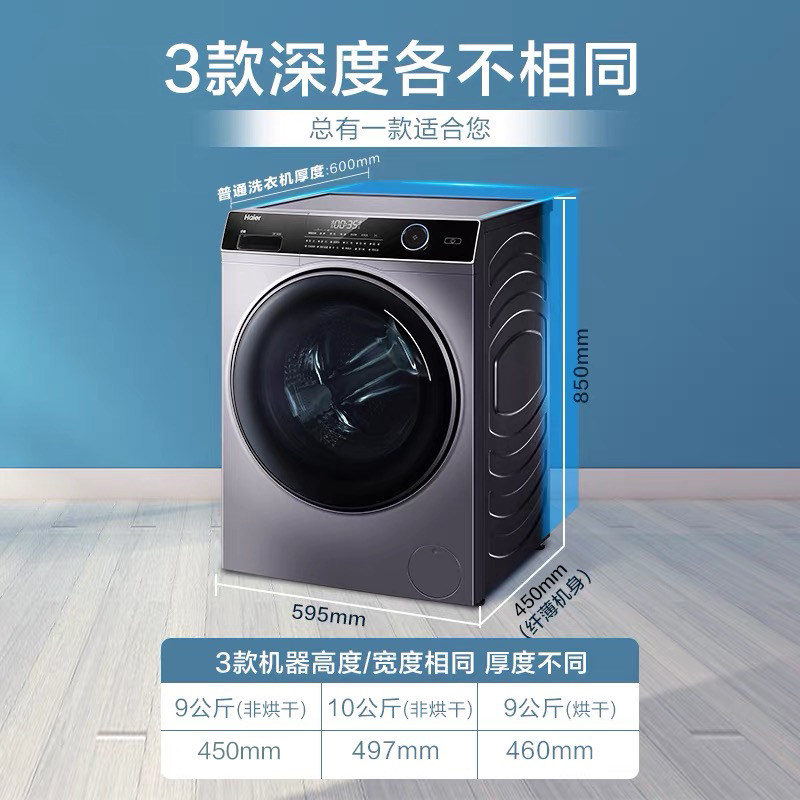 【超薄平嵌】海尔滚筒9公斤洗衣机 海尔洗衣机
