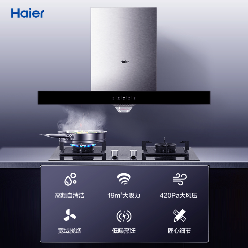 Haier/海尔 抽油烟机燃气灶套餐欧式顶吸烟机灶具厨房套装E900T3S - 图1