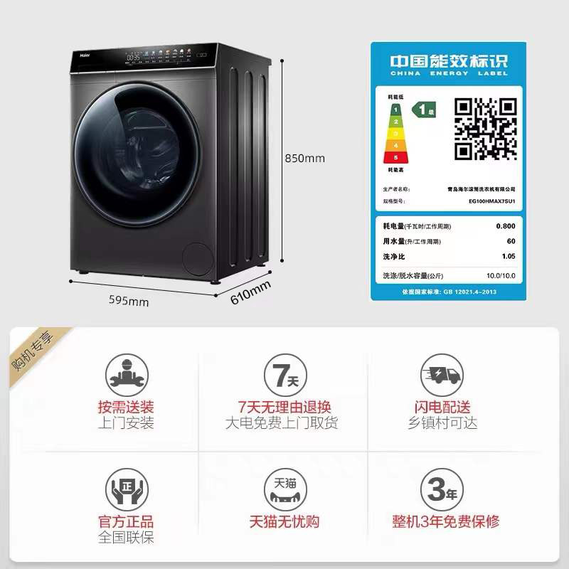 【晶彩直驱】海尔10kg全自动洗衣机 海尔洗衣机