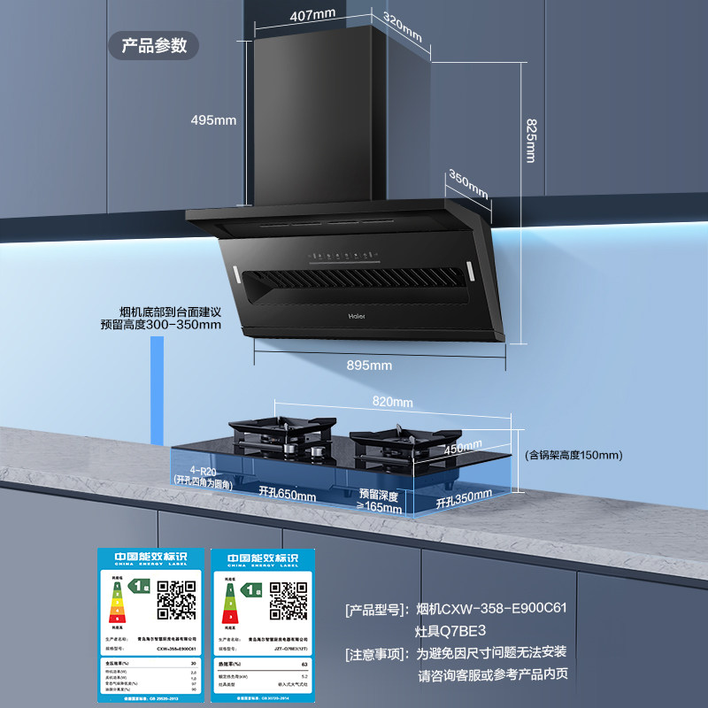  海尔烟灶消套装
