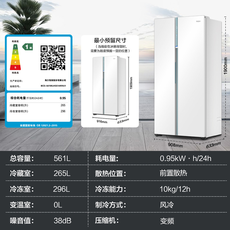 [白巧]海尔561L对开双开门冰箱全空间保鲜超薄零嵌入式家用大冷冻 - 图3