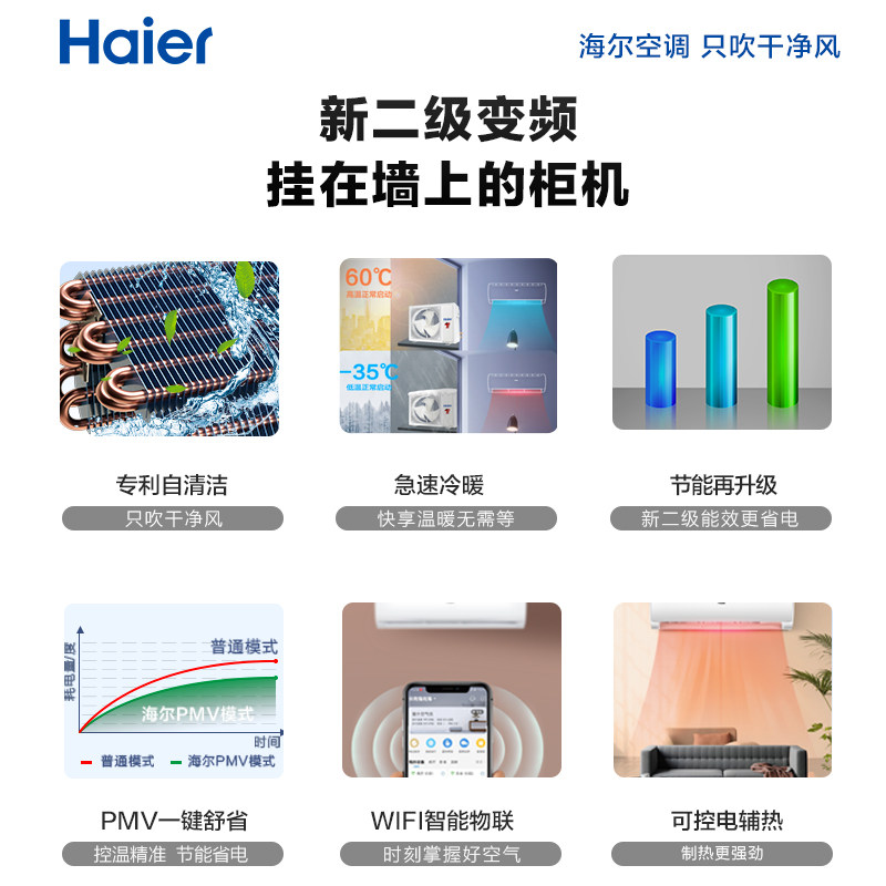 【新2级能效】海尔2匹变频空调 海尔空调