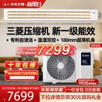 Haier Yunshu 3 Central Air Conditioning Duct Machines New Level Energy Efficiency Frequency Conversion Living Room Air Conditioning 72ECD